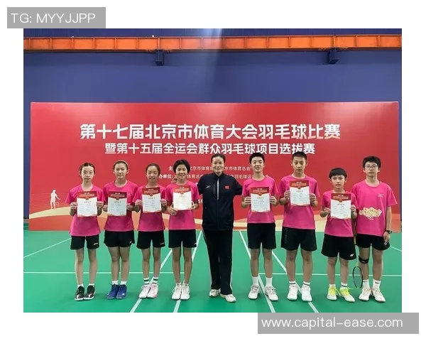 北京羽毛球队实力解析：从训练到比赛的全面剖析与展望