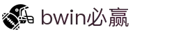 亚洲·bwin必赢国际-www.437ccm.com